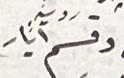 University of California, Los Angeles (UCLA) library Turkish manuscripts collection No. 2395 cönk (review-text) — Şekil 4