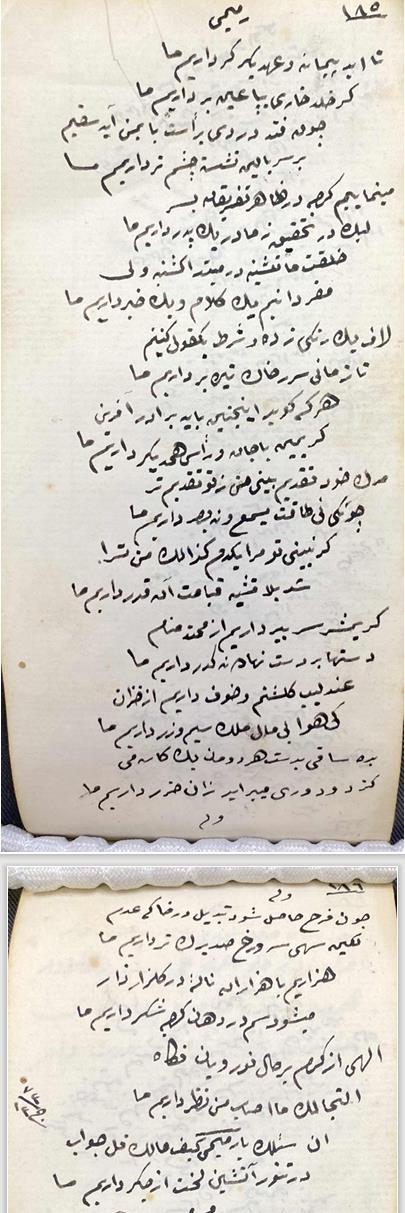 University of California, Los Angeles (UCLA) library Turkish manuscripts collection No. 2395 cönk (review-text) — Şekil 6